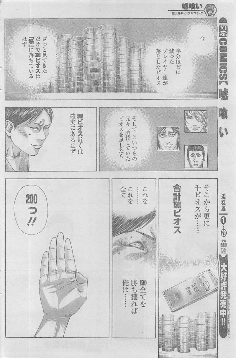 Usogui - Chapter 335 - Page 14